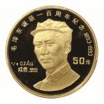 1993年毛泽东诞辰100周年纪念金币1/2盎司S版普制 PCGS Proof 69