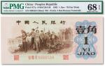 1962年中国人民银行第三版人民币背绿壹角一枚