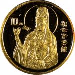 1997年观世音菩萨纪念金币1/10盎司 完未流通