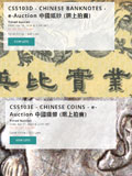 SPINK2024年4月#D/E-中国钱币及纸钞网拍