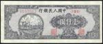第一版人民币一千元“双马耕地”一枚，九成新