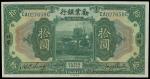民国十年（1921年）劝业银行美钞版拾圆一枚，北京地名，九八成新