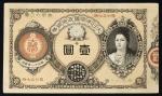 日本 神功皇后1円札 Revised 1Yen(Jinko) 明治14年(1881~)   (-EF)-極美品