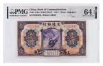 民国三年交通银行美钞版壹圆，上海地名，PMG 64 EPQ