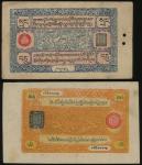 西藏纸钞一组3枚，包括1943年10桑，1941-48年25桑2枚，首枚AVF，右方有2个钉孔，其馀GVF