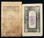 1933年新疆喀什纸币