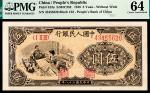 1949年第一版人民币伍圆一组两枚连号，织布图，均为PMG 64。