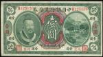 中国银行兑换券，壹圆，民国元年（1912年），“黄帝像”，美钞版，“北京”（小北京）地名券， 背面“孙多森张竞立”签名，八成新原票。