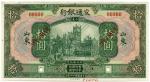 Banknotes.  China - Republic, General Issues. Bank of Communications: Specimen 10-Yuan, 1 November 1