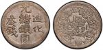 China - Provincial. SINKIANG: Kuang Hsu, 1875-1908, AR 3 miscals, Urumqi (Dihua), AH1323, Y-34a, L&M