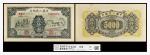 1949年中国人民银行伍仟圆（一版耕地与工厂）一枚，国信鉴定 55EPQ，1726351
