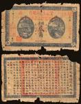 1931年宜春工农兵银行银洋叁角，六成新，RMB: 3,000-5,000