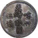 新疆省造光绪银元伍钱AH1319喀什 PCGS VF 35 CHINA. Sinkiang. 5 Mace (Miscals), AH 1319 (1901). Kashgar Mint.
