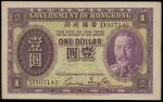 香港政府1元（无日期），编号D307142，AVF品相