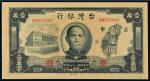 民国三十七年台湾银行第一厂版台币券壹万圆/PMG64EPQ