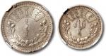 1925年蒙古1唐古、50蒙哥银币各一枚，共2枚，皆为CNCS MS62，敬请预览
