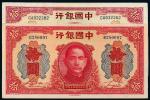 民国三十年中国银行大东版法币券拾圆二枚，单、双字轨，八成至九二成新