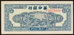 民国三十七年（1948年）华中银行贰仟圆
