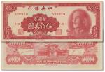 民国三十八年（1949年）中央银行中华书局版金圆券伍佰万圆一枚