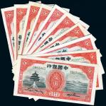 民国二十年（1931年）中国银行天津伍圆10枚，详分单字轨和双字轨各5枚，九八成新