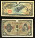 1938-40大日本帝国政府手票一组两枚, 包括 5元及10元, UNC品相