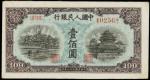 1949年第一版人民币一百圆 PMG EF 40