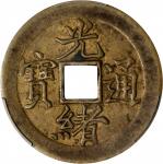 宝津局光绪通宝机製方孔一文。CHINA. Chihli (Pei Yang). Cash, ND (1888-89). Kuang-hsu (Guangxu). PCGS AU-55.