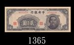 民国三十四年中央银行贰仟圆，中央版。九成新1945 The Central Bank of China $2000, s/n AH468035, CPF. AU