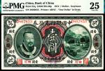 民国元年（1912年）中国银行兑换券壹圆加盖四川重庆无4/7PMG25