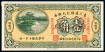 民国十年（1921年）东三省银行兑换券哈尔滨壹角样票