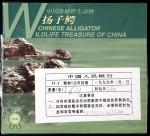 1998年中国珍稀野生动物纪念5元扬子鳄精制原包 完未流通