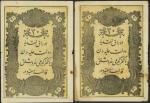 Ottoman Empire, 20 kurush (2), AH 1277 (1861), grey and yellow, toughra of Abdul Mejid and seal of T