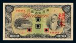 1938年伪满洲中央银行乙号券百圆正面单面样票一枚，加盖“样本”、“SPECIMEN”字样并打孔，九五成新
