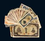 中国联合准备银行纸币一组近七十枚