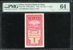 民国二十四年（1935）中国农民银行一角，编号HH205498，PMG 64，背有轻微贴痕