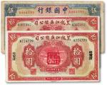 民国三十年（1941年）中国银行伍圆、黑龙江广信公司拾圆共三枚