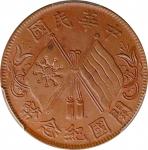 中华民国开国纪念十文铜币。(t) CHINA. 10 Cash, ND (1920). PCGS MS-63 Brown.
