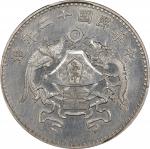 龙凤民国十二年壹圆大字版 PCGS MS 61 CHINA. Silver Dollar Pattern, Year 12 (1923). Tientsin Mint. PCGS MS-61.