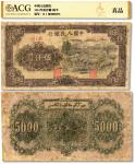 第一版人民币1951年维文版“绵羊图”伍仟圆，有修补，七成新（爱藏 真品/21082783）
