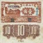 民国三十年（1941年）北海银行棕色风景图壹角