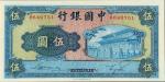 民国30年中国银行伍圆CMC63