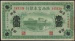 民国十一年（1922年）陕西富秦银行壹圆一枚，九成至九五成新
