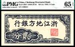 无年份（1938年）浙江地方银行贰分，横式，PMG 65 EPQ