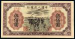 1949年第一版人民币伍佰圆“种地”/PMG 40EPQ