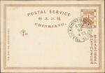 1894年10月4日一分棕色邮资片, 销黑色镇江双圈日戳, 片中没有写上地址或其他内容, 盖销于邮资片枚发行首日.