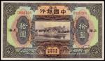 民国十三年中国银行美钞版国币券上海拾圆一枚，PMG55