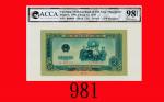 1958年越南国家银行2盾样币National Bank of Vietnam, 2 Dong Specimen, 1958, no. 0670. ACCA EPQ97 Superb Gem UNC