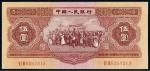 1953年第二版人民币红伍圆/PMG58