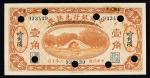 紙幣 Banknotes 中国銀行兌換券 壹角(1Chiao) 民国6年(1917)  Small stain and holes at upper right 右上に少汚れとピンホール3ヶ (AU)
