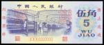 People’s Republic of China, 4th series renmimbi, 5 Jiao, ‘Specimen’, 1972, serial number XXX0000000,